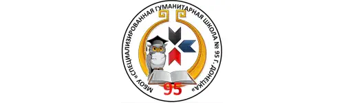лого Специализированная гуманитарная школа № 95. Донецк