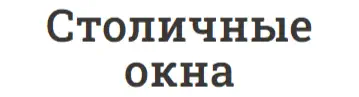 лого Столичные окна, Магазин пластиковых окон и жалюзи. Донецк