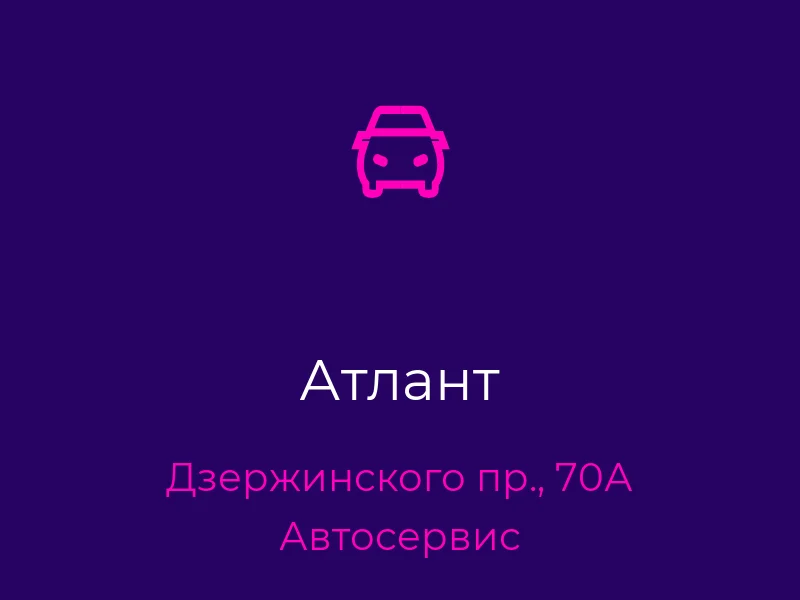 Атлант