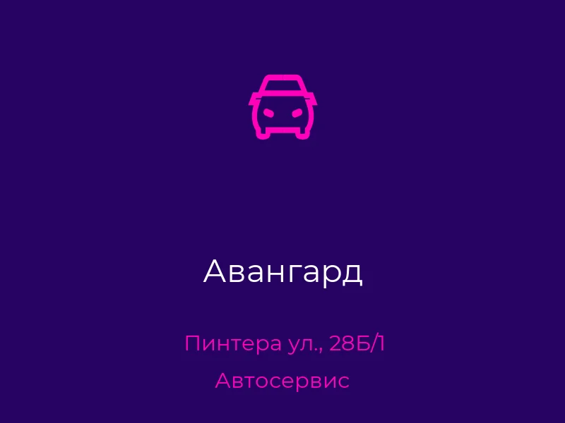 Авангард