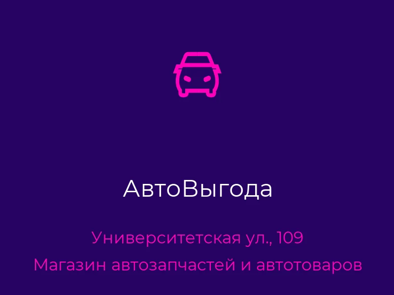 АвтоВыгода