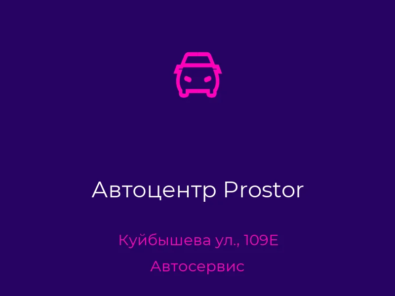 Автоцентр Prostor