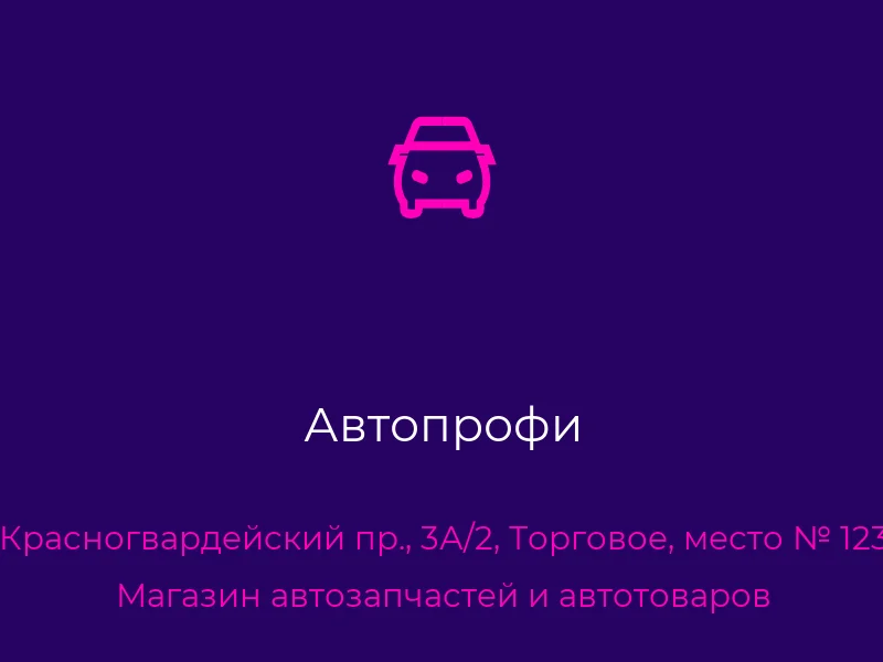 Автопрофи