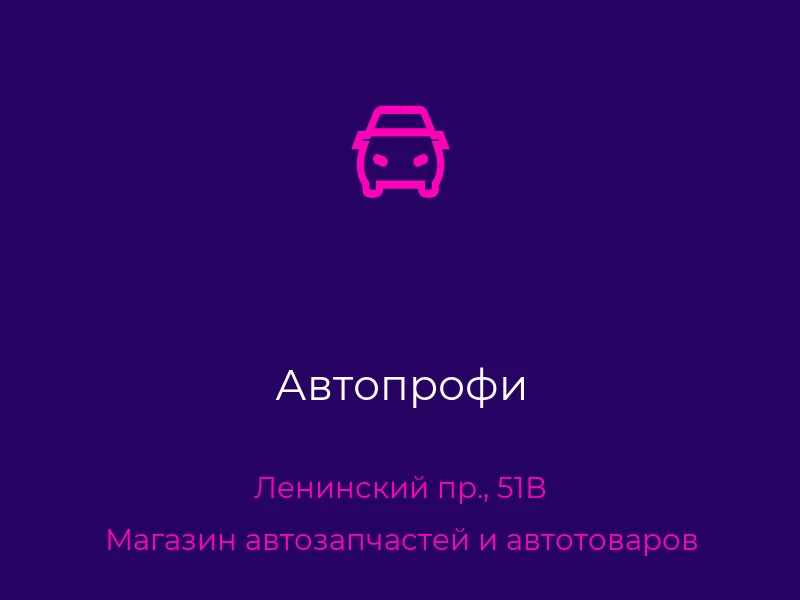 Автопрофи