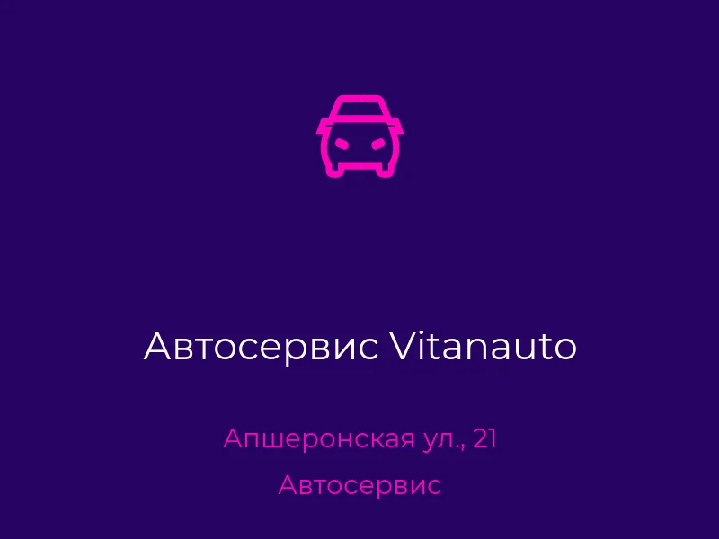 Автосервис Vitanauto