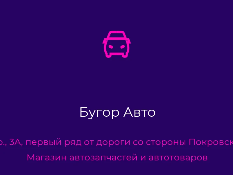 Бугор Авто