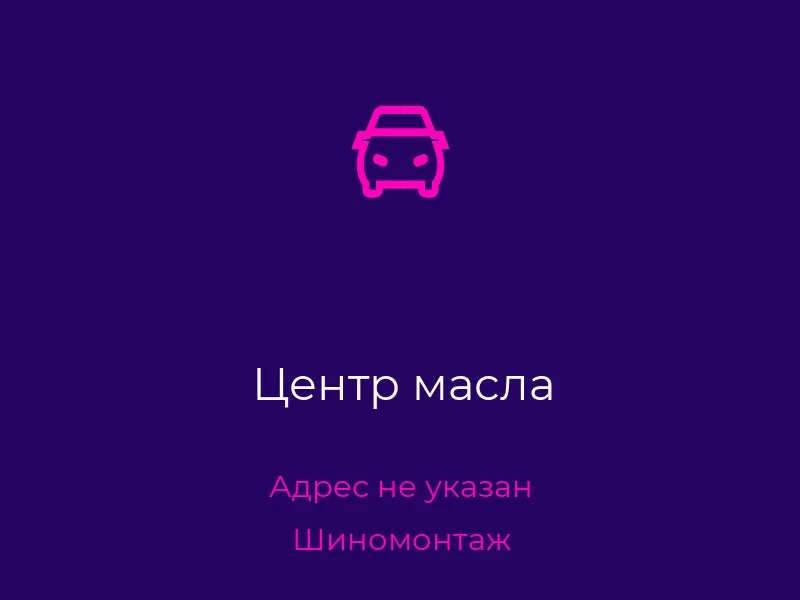 Центр масла