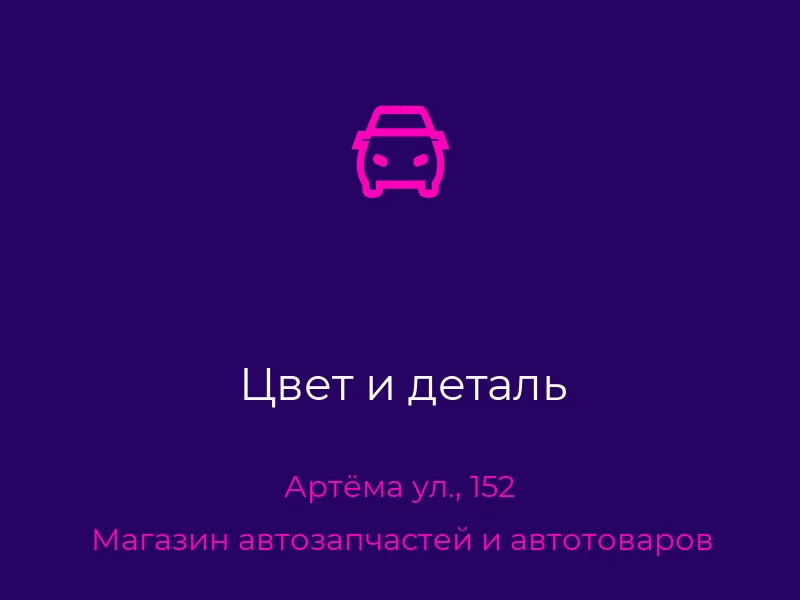 Цвет и деталь