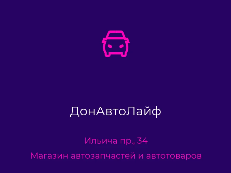 ДонАвтоЛайф