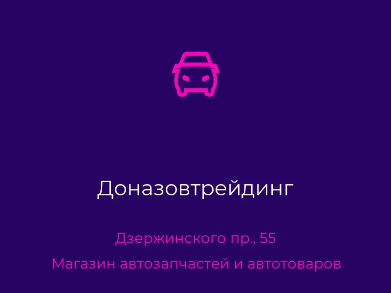 Доназовтрейдинг