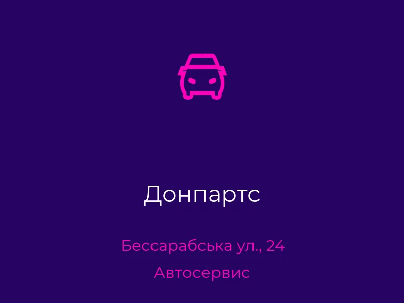 Донпартс