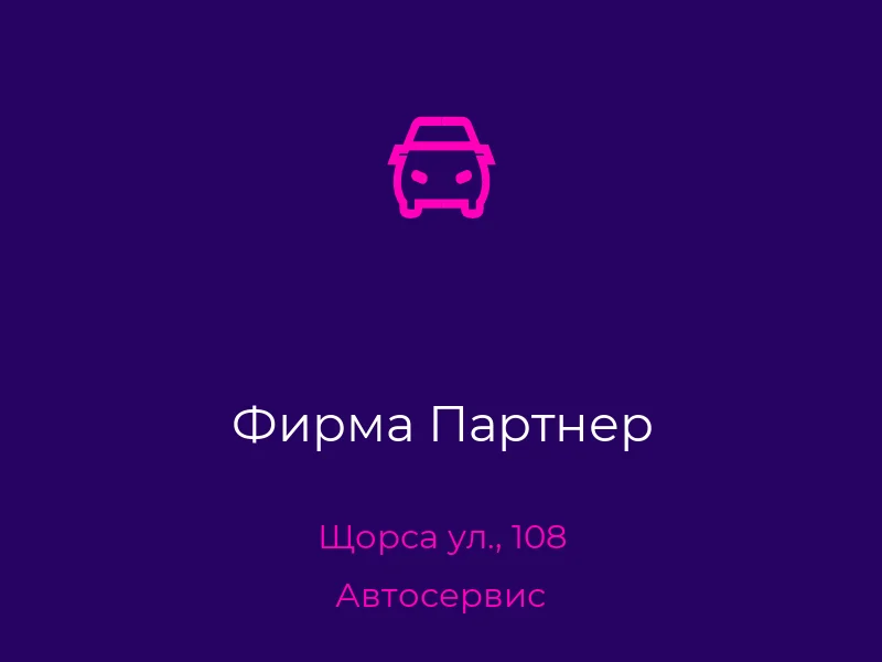 Фирма Партнер