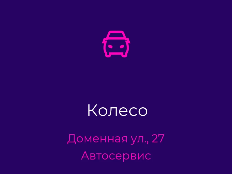 Колесо