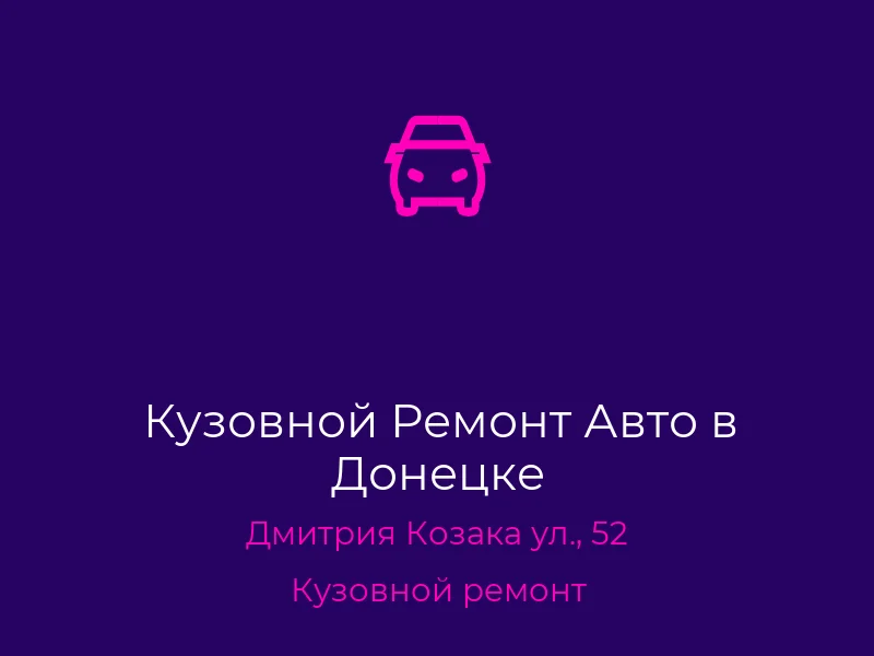 Кузовной Ремонт Авто в Донецке