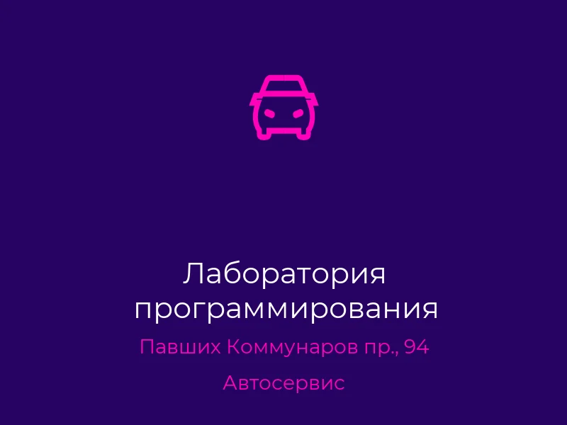 Лаборатория программирования
