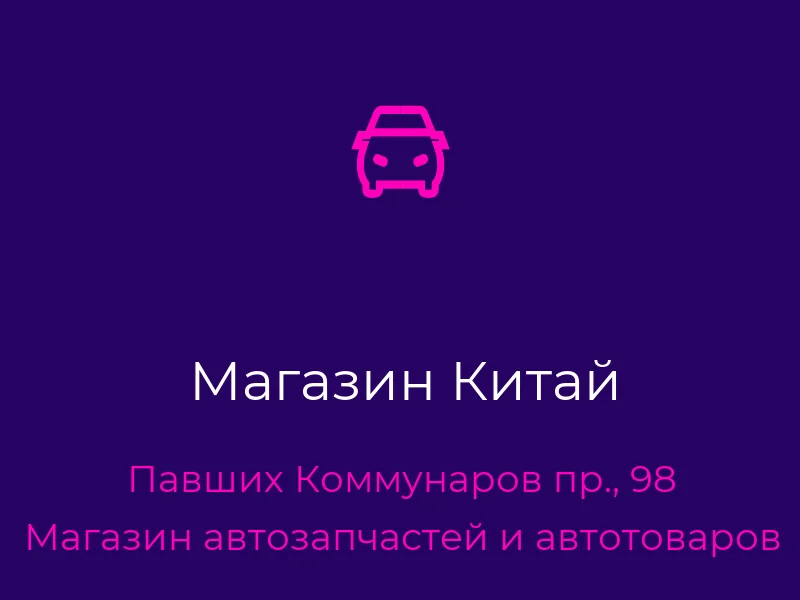 Магазин Китай