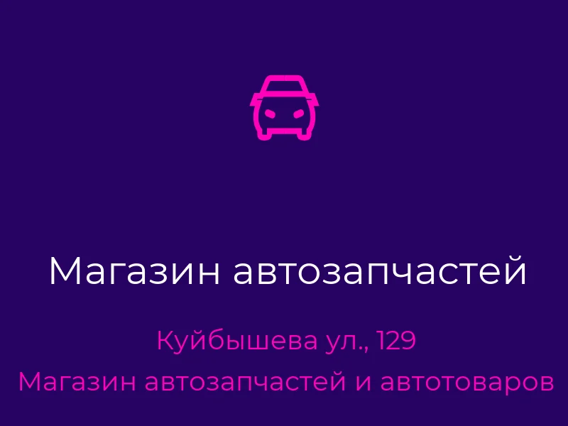 Магазин автозапчастей