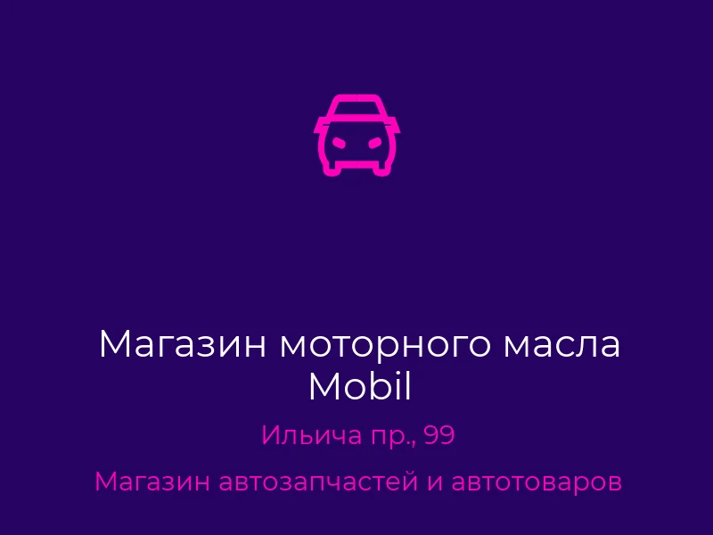 Магазин моторного масла Mobil