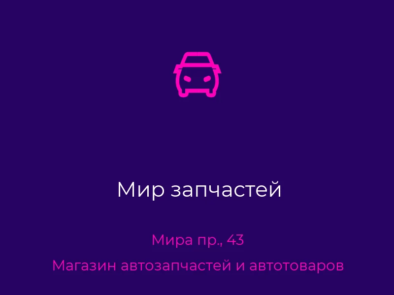 Мир запчастей