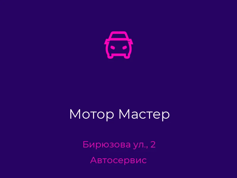 Мотор Мастер