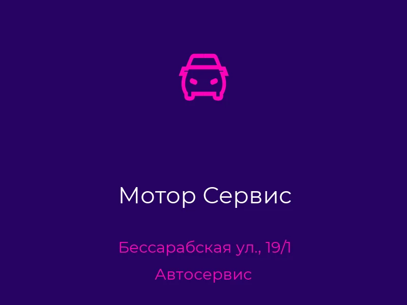 Мотор Сервис