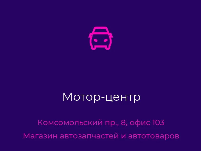 Мотор-центр
