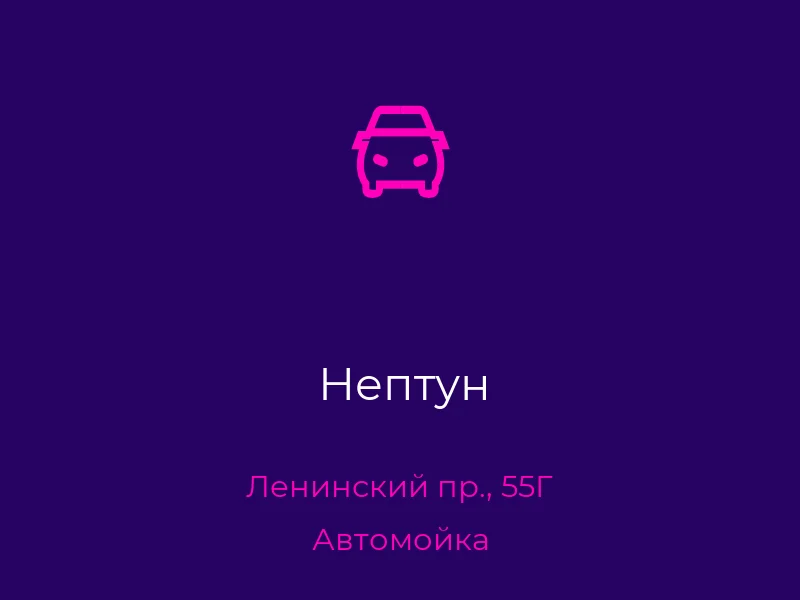 Нептун