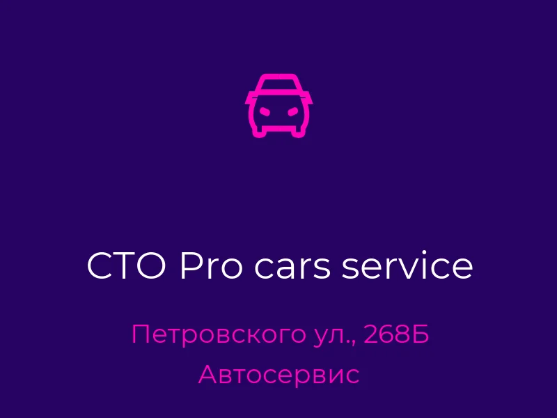 СТО Pro cars service