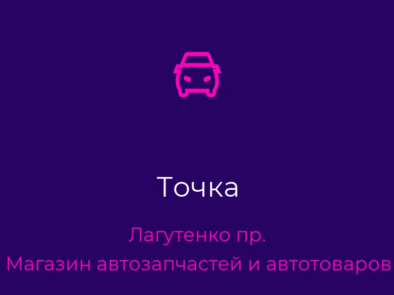 Точка