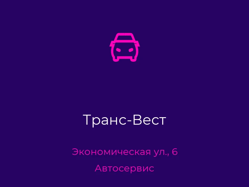 Транс-Вест