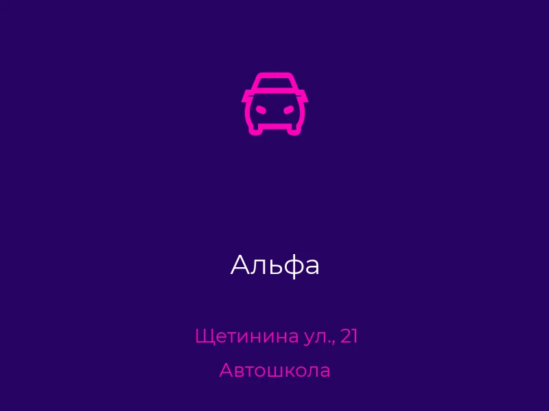 Альфа