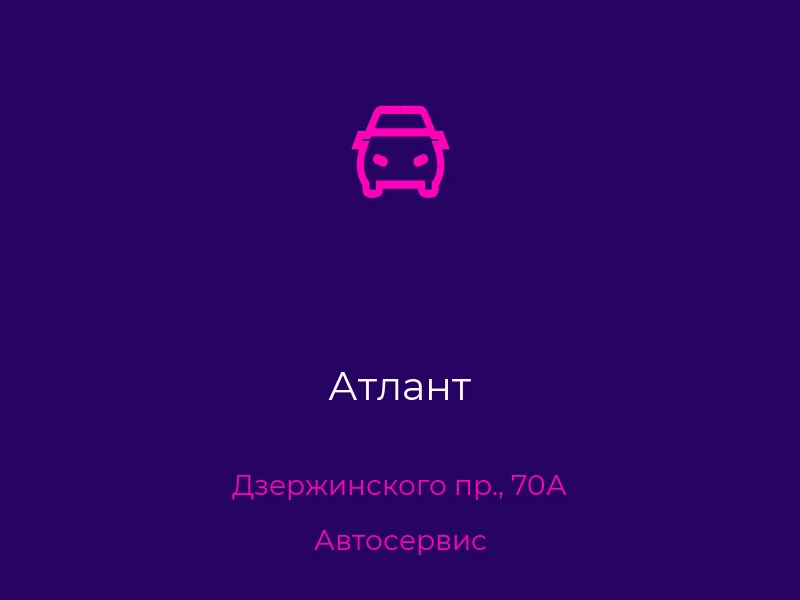Атлант