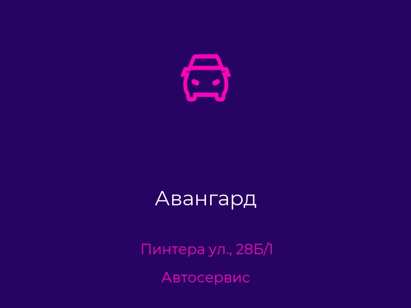 Авангард