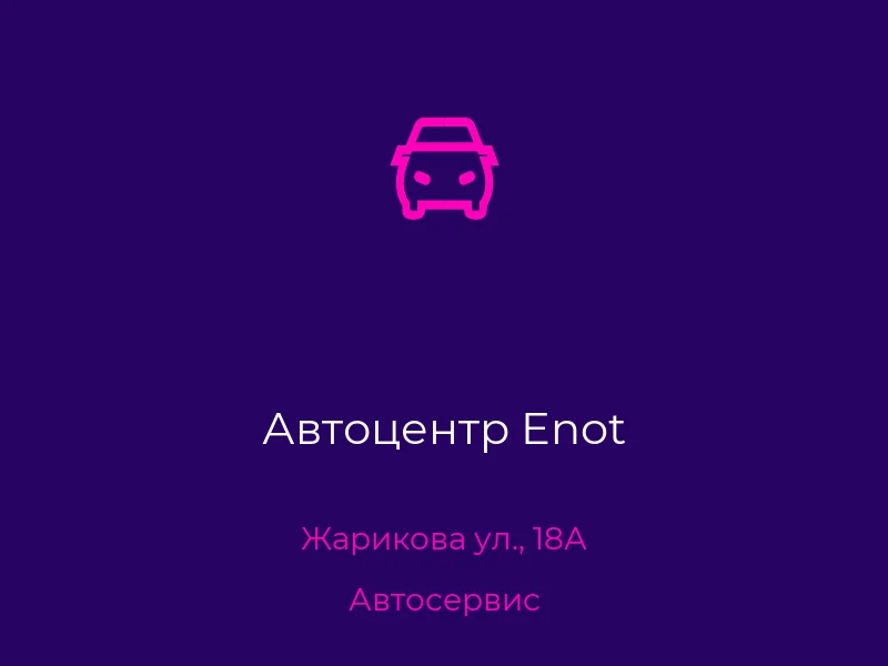 Автоцентр Enot