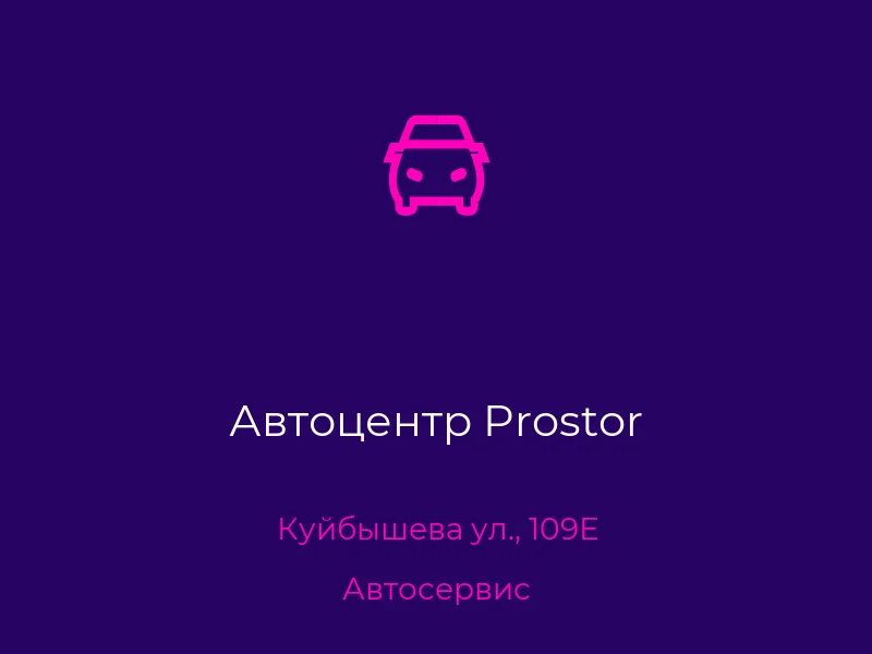 Автоцентр Prostor