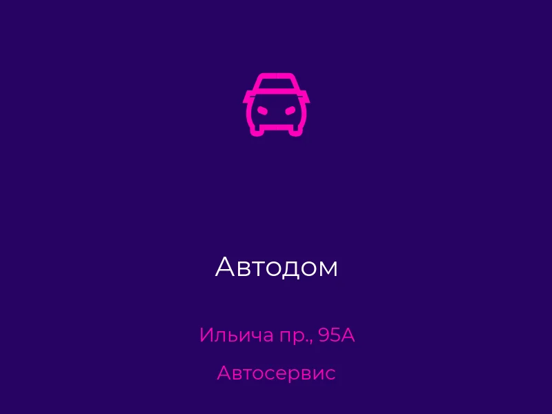 Автодом