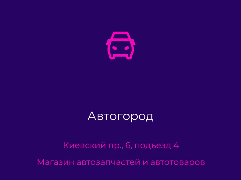 Автогород