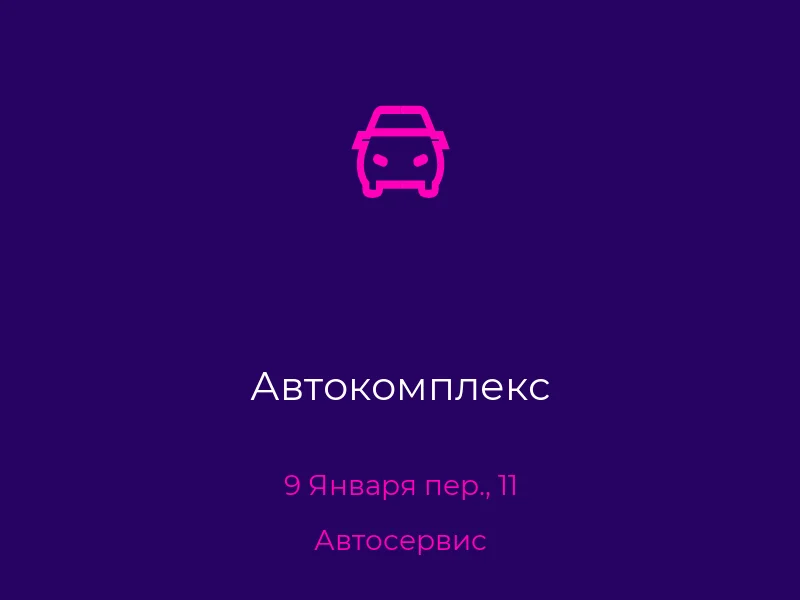 Автокомплекс