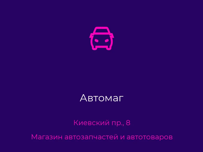 Автомаг