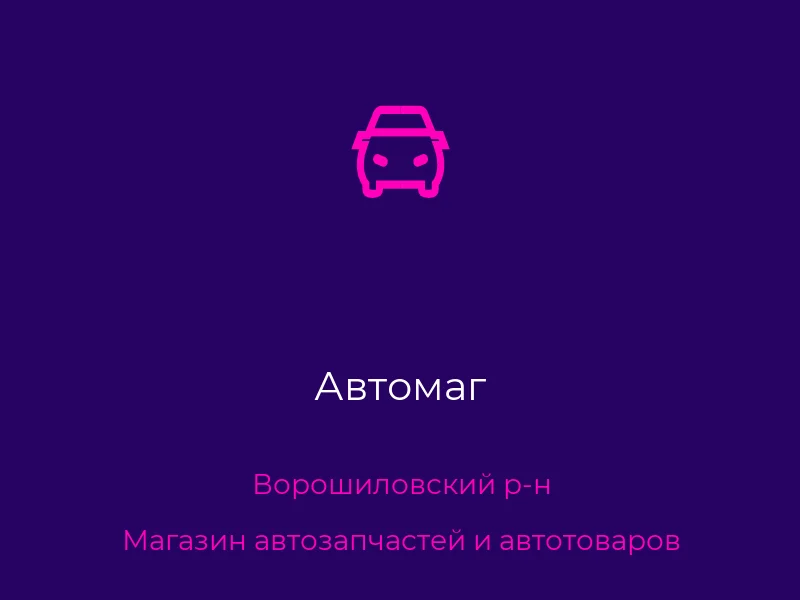 Автомаг