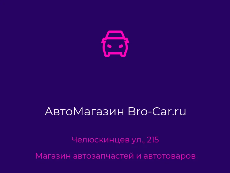 АвтоМагазин Bro-Car.ru