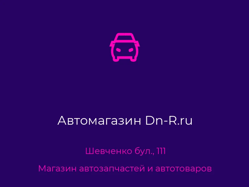 Автомагазин Dn-R.ru