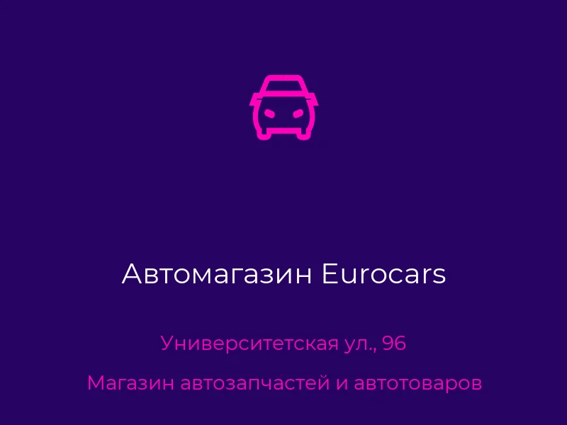 Автомагазин Eurocars