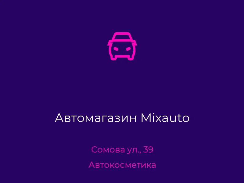 Автомагазин Mixauto