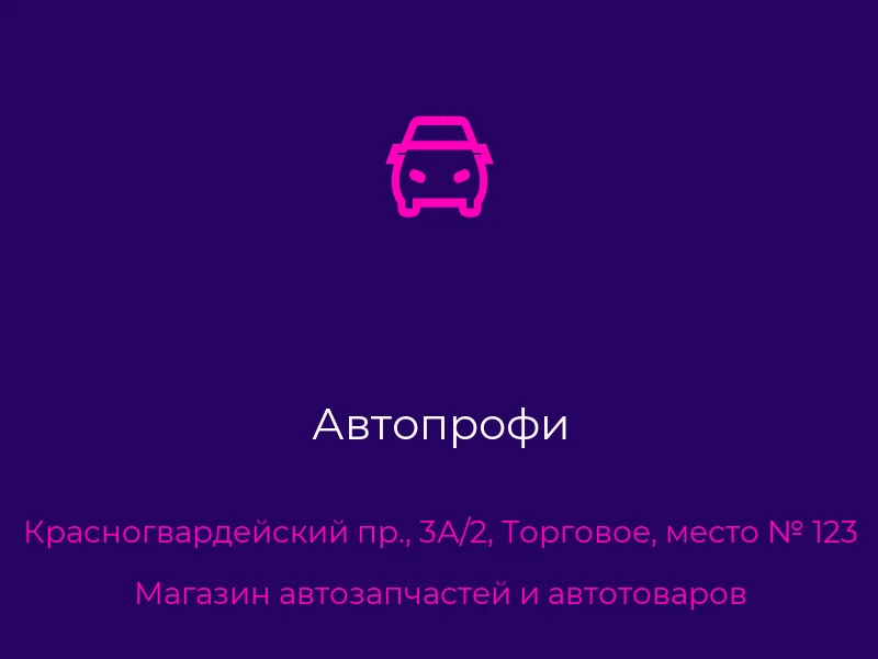 Автопрофи