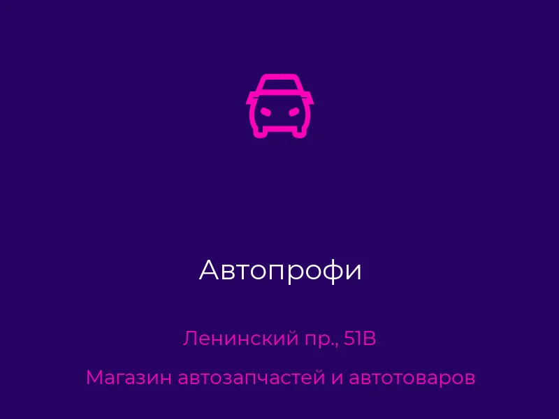 Автопрофи