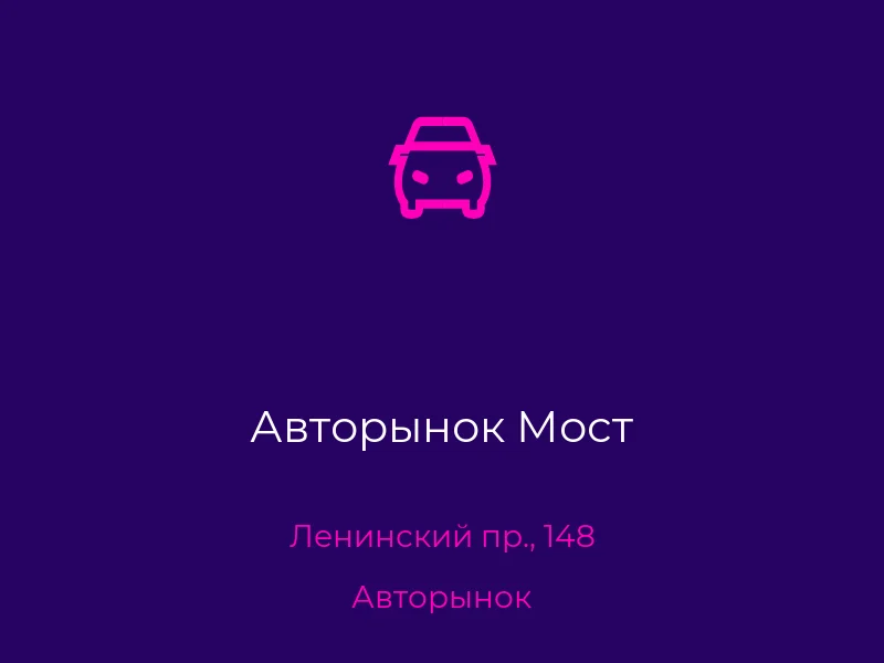 Авторынок Мост