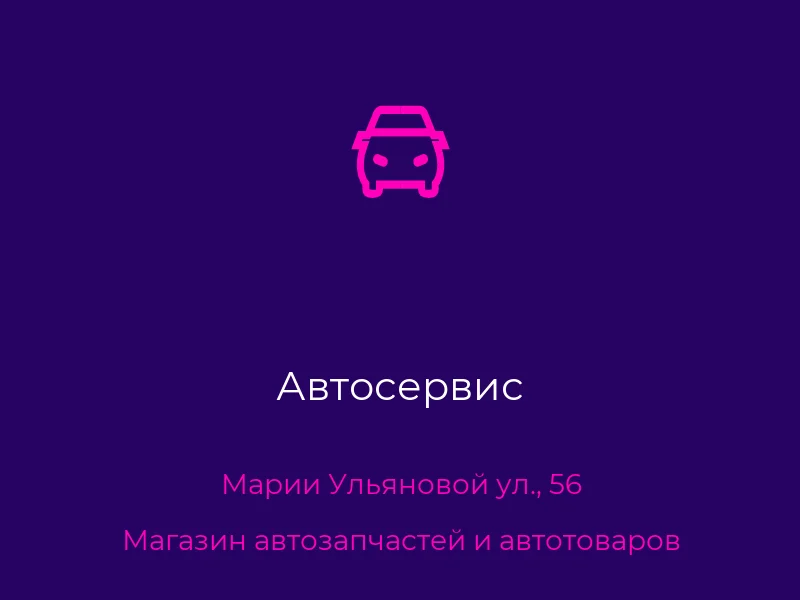 Автосервис