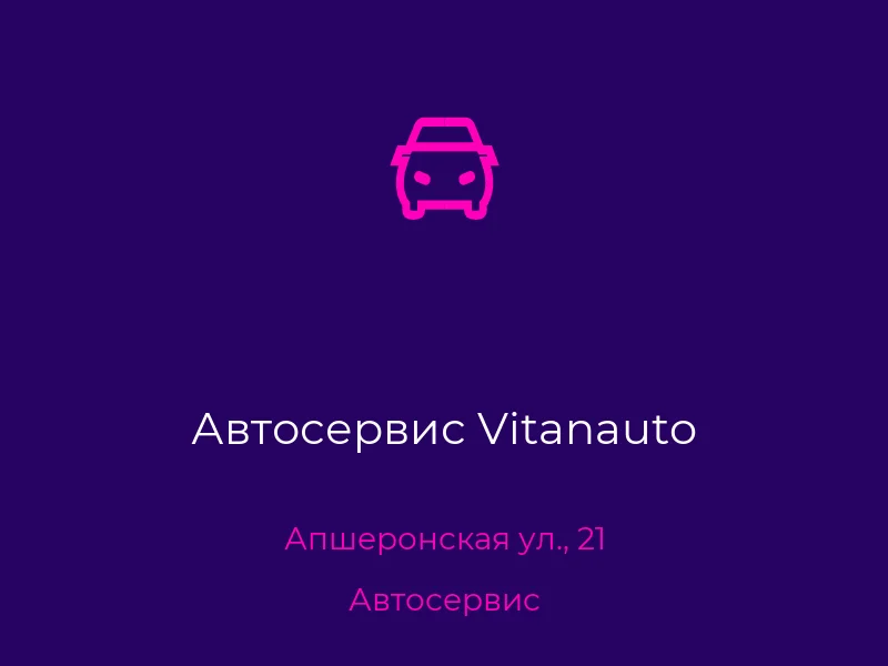 Автосервис Vitanauto