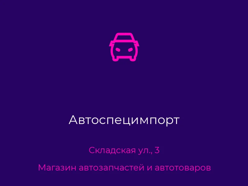 Автоспецимпорт